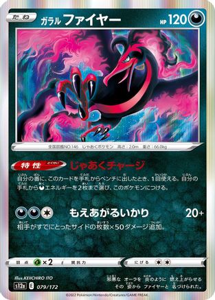 Galarian Moltres - 079/172 (079/172) - S12a VSTAR Universe