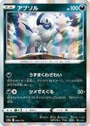 Absol - 083/172 (083/172) - S12a VSTAR Universe