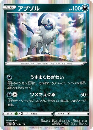 Absol - 083/172 (083/172) - S12a VSTAR Universe