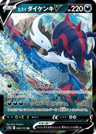 Hisuian Samurott V - 086/172 (086/172) - S12a VSTAR Universe
