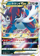 Hisuian Samurott VSTAR - 087/172 (087/172) - S12a VSTAR Universe
