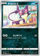Purrloin (088/172) - S12a VSTAR Universe