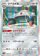 Magnezone - 096/172 (096/172) - S12a VSTAR Universe