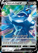 Origin Forme Dialga V (100/172) - S12a VSTAR Universe