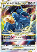 Origin Forme Dialga VSTAR - 101/172 (101/172) - S12a VSTAR Universe