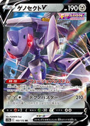 Genesect V (102/172) - S12a VSTAR Universe