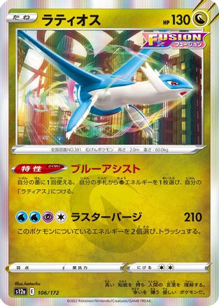 Latios (106/172) - S12a VSTAR Universe