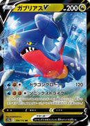 Garchomp V (109/172) - S12a VSTAR Universe