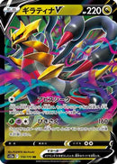 Giratina V (110/172) - S12a VSTAR Universe