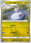 Hisuian Sliggoo (113/172) - S12a VSTAR Universe