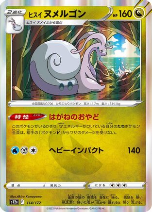 Hisuian Goodra - 114/172 (114/172) - S12a VSTAR Universe