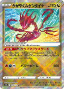 Radiant Eternatus (115/172) - S12a VSTAR Universe