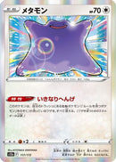 Ditto - 117/172 (117/172) - S12a VSTAR Universe