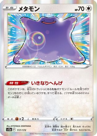Ditto - 117/172 (117/172) - S12a VSTAR Universe
