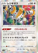 Regigigas (123/172) - S12a VSTAR Universe
