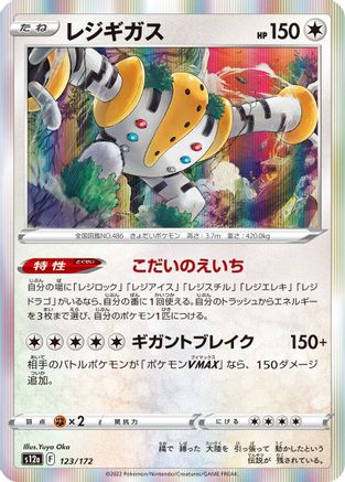 Regigigas (123/172) - S12a VSTAR Universe