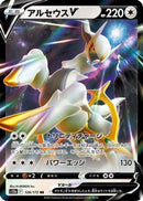 Arceus V (126/172) - S12a VSTAR Universe