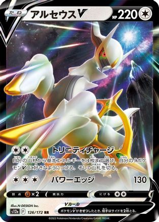 Arceus V (126/172) - S12a VSTAR Universe