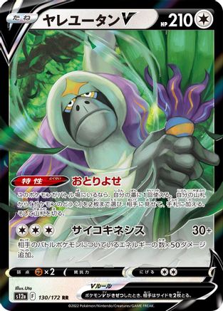 Oranguru V (130/172) - S12a VSTAR Universe