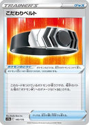 Choice Belt (145/172) - S12a VSTAR Universe