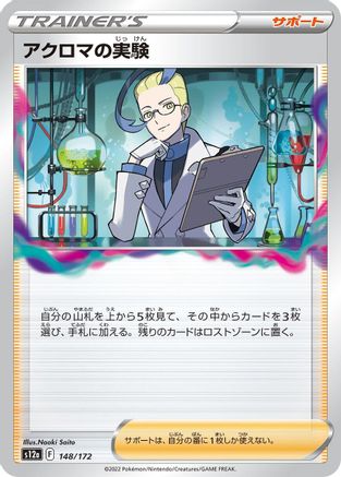 Colress's Experiment - 148/172 (148/172) - S12a VSTAR Universe