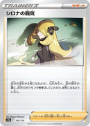 Cynthia's Ambition - 153/172 (153/172) - S12a VSTAR Universe