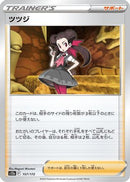 Roxanne - 157/172 (157/172) - S12a VSTAR Universe