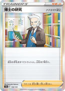 Professor's Research - 159/172 (159/172) - S12a VSTAR Universe
