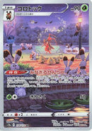 Kricketune - 174/172 (174/172) - S12a VSTAR Universe