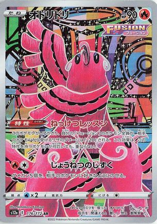Oricorio - 176/172 [S12a - 176/172]