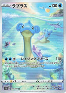 Lapras - 177/172 (177/172) - S12a VSTAR Universe