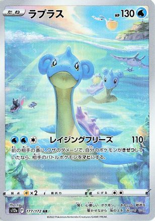 Lapras - 177/172 (177/172) - S12a VSTAR Universe