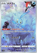 Manaphy - 178/172 (178/172) - S12a VSTAR Universe