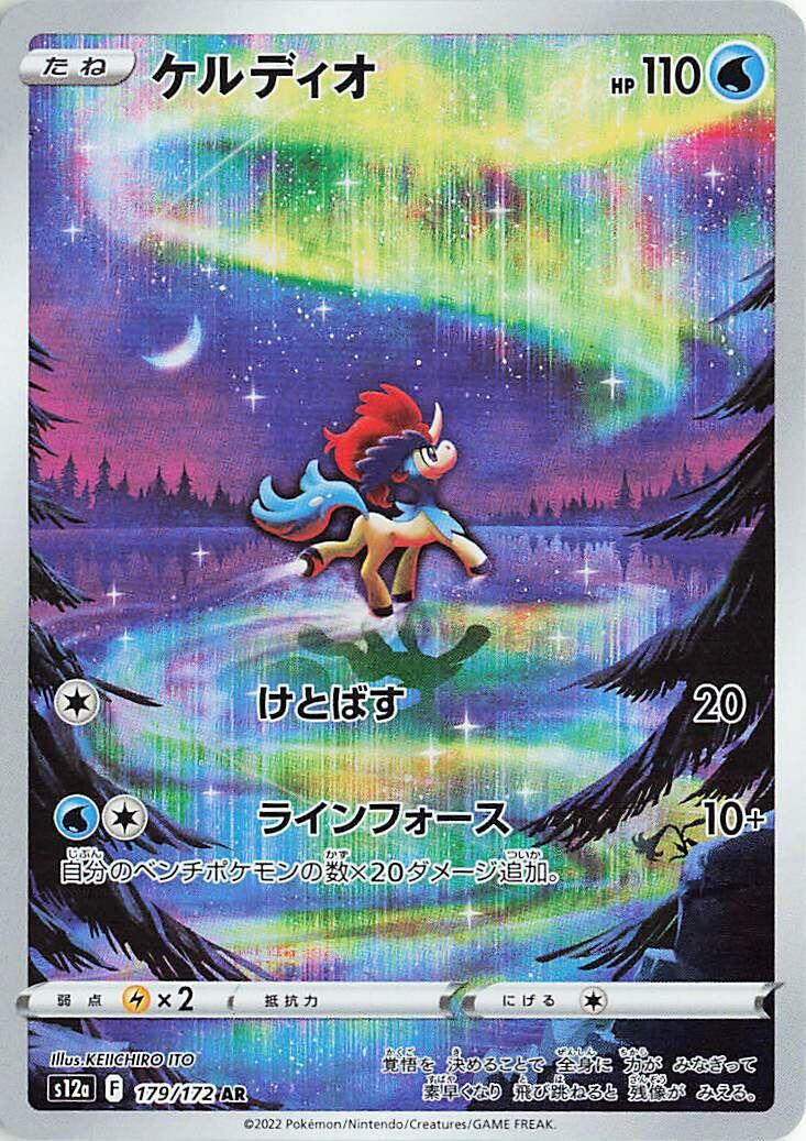 Keldeo - 179/172 [S12a - 179]