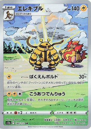 Electivire - 180/172 (180/172) - S12a VSTAR Universe