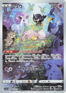 Mew - 183/172 [S12a - 183]