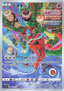 Deoxys - 185/172 (185/172) - S12a VSTAR Universe