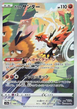 Galarian Zapdos - 188/172 [S12a - 188/172]