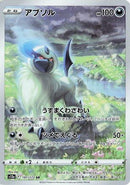 Absol - 191/172 (191/172) - S12a VSTAR Universe