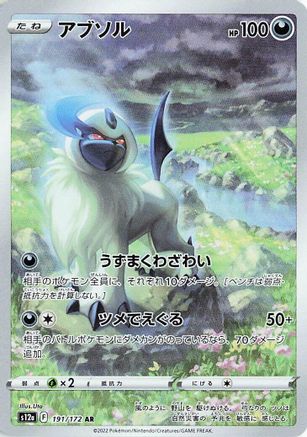 Absol - 191/172 (191/172) - S12a VSTAR Universe