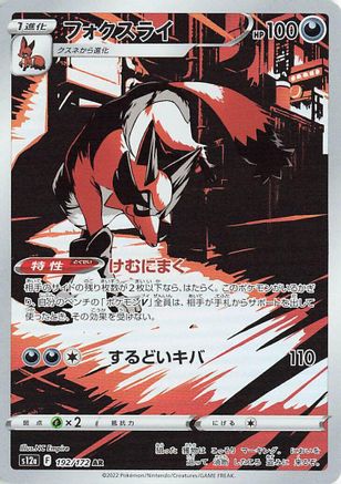 Thievul - 192/172 (192/172) - S12a VSTAR Universe Holofoil