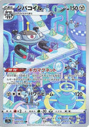 Magnezone - 193/172 (193/172) - S12a VSTAR Universe