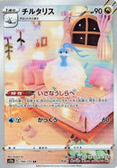Altaria - 194/172 [S12a - 194/172]