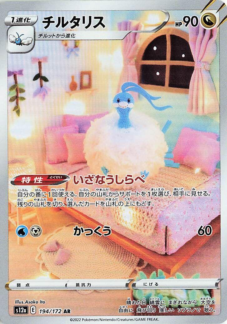 Altaria - 194/172 [S12a - 194/172]