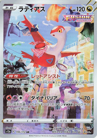 Latias - 195/172 [S12a - 195]