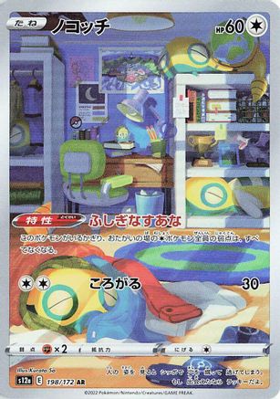 Dunsparce - 198/172 [S12a - 198/172]