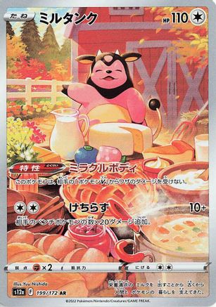 Miltank - 199/172 [S12a - 199/172]