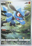 Riolu - 201/172 (201/172) - S12a VSTAR Universe