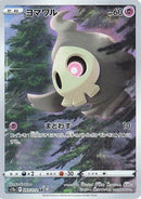 Duskull - 203/172 (203/172) - S12a VSTAR Universe