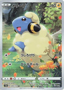 Mareep - 209/172 (209/172) - S12a VSTAR Universe